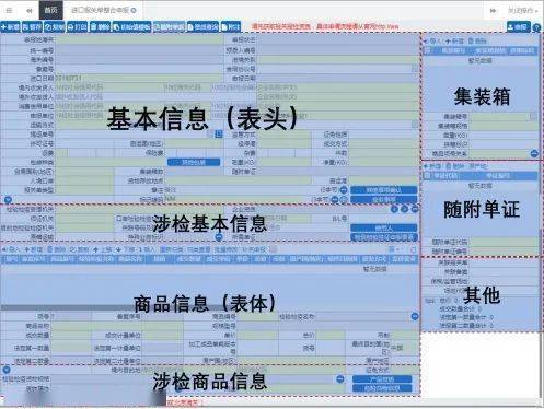 跨境干货 进出口货物申报管理系统操作要点解析