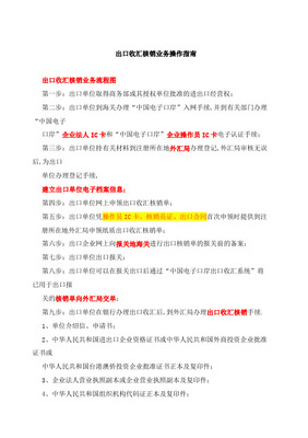 出口货物收汇流程